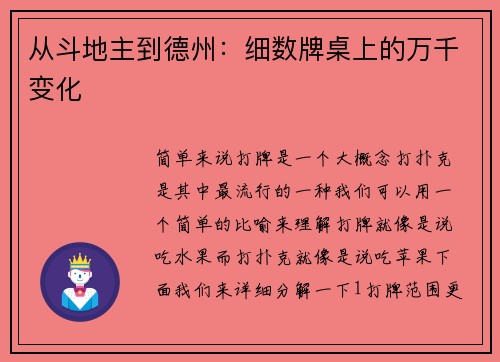 从斗地主到德州：细数牌桌上的万千变化