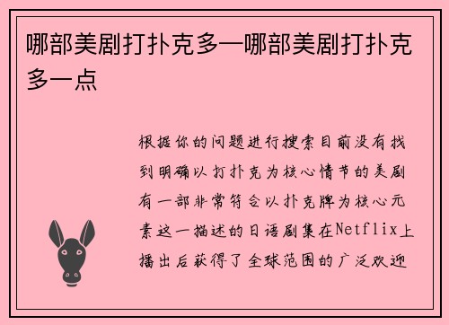 哪部美剧打扑克多—哪部美剧打扑克多一点