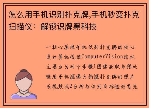 怎么用手机识别扑克牌,手机秒变扑克扫描仪：解锁识牌黑科技