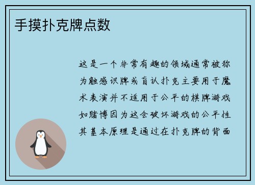 手摸扑克牌点数