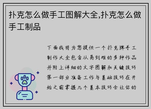 扑克怎么做手工图解大全,扑克怎么做手工制品