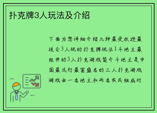 扑克牌3人玩法及介绍