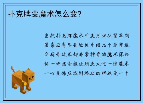 扑克牌变魔术怎么变？