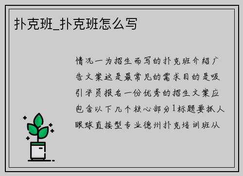 扑克班_扑克班怎么写