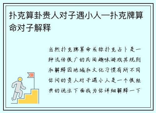 扑克算卦贵人对子遇小人—扑克牌算命对子解释