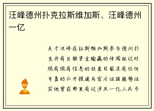 汪峰德州扑克拉斯维加斯、汪峰德州一亿